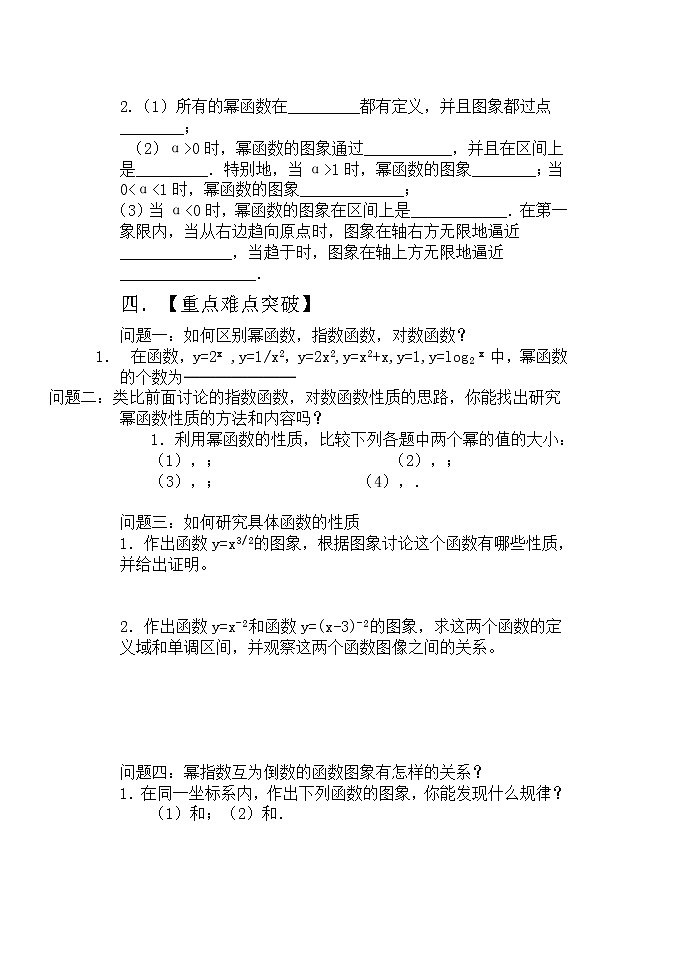 《幂函数》学案1（湘教版必修1）第2页