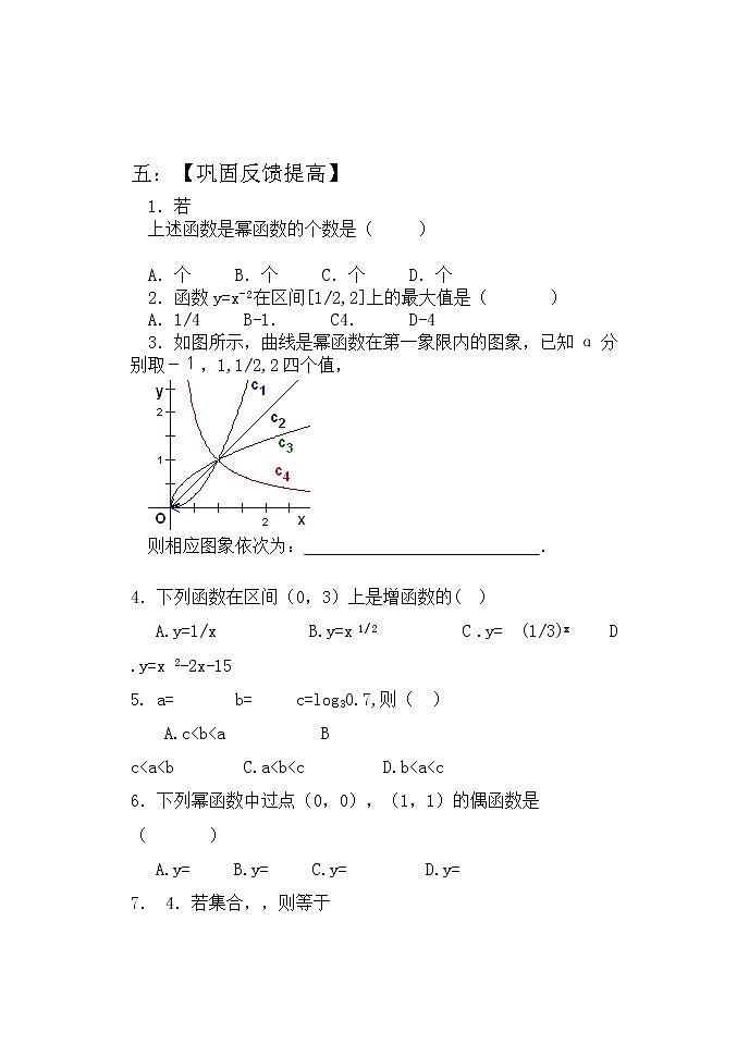 《幂函数》学案1（湘教版必修1）第3页