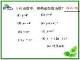 《指数函数》课件2（16张PPT）（湘教版必修1）