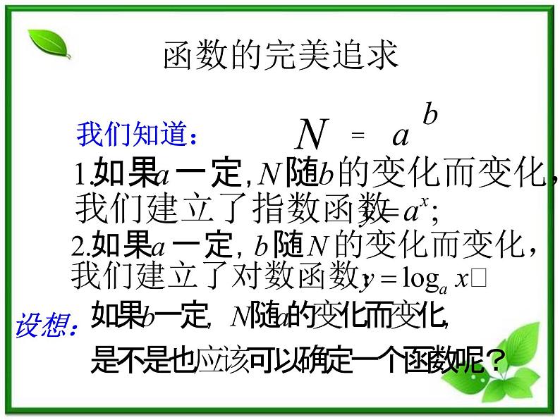 《幂函数》课件6（31张PPT）（湘教版必修1）03