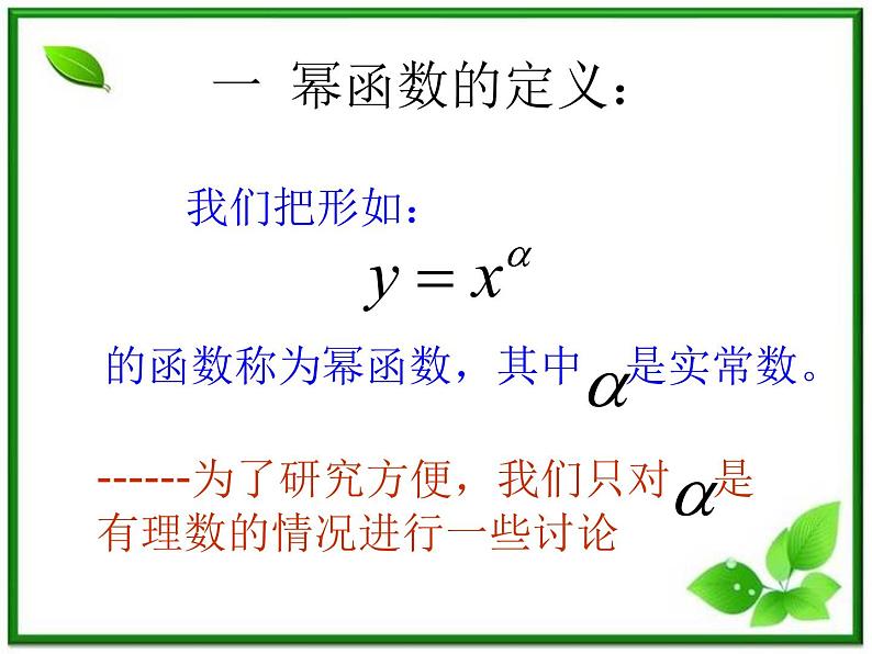 《幂函数》课件6（31张PPT）（湘教版必修1）05