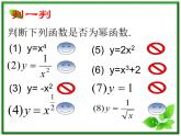 《幂函数》课件9（15张PPT）（湘教版必修1）