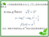 《幂函数》课件9（15张PPT）（湘教版必修1）