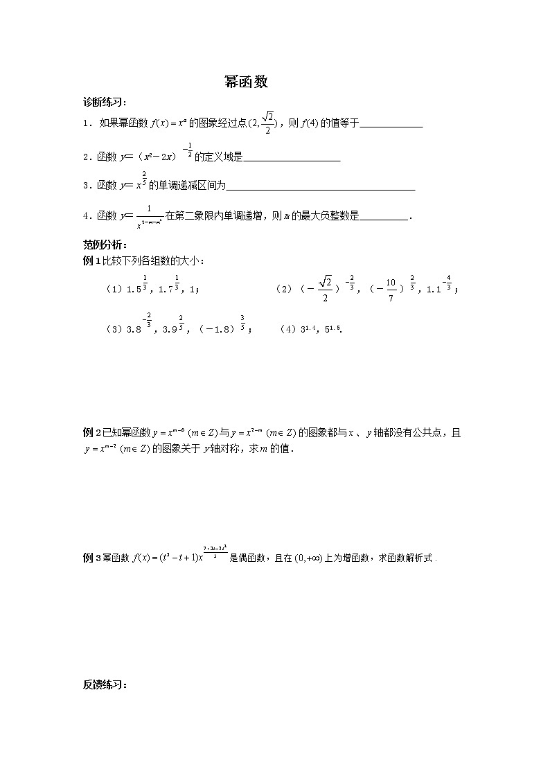 《幂函数》同步练习2（湘教版必修1）第1页