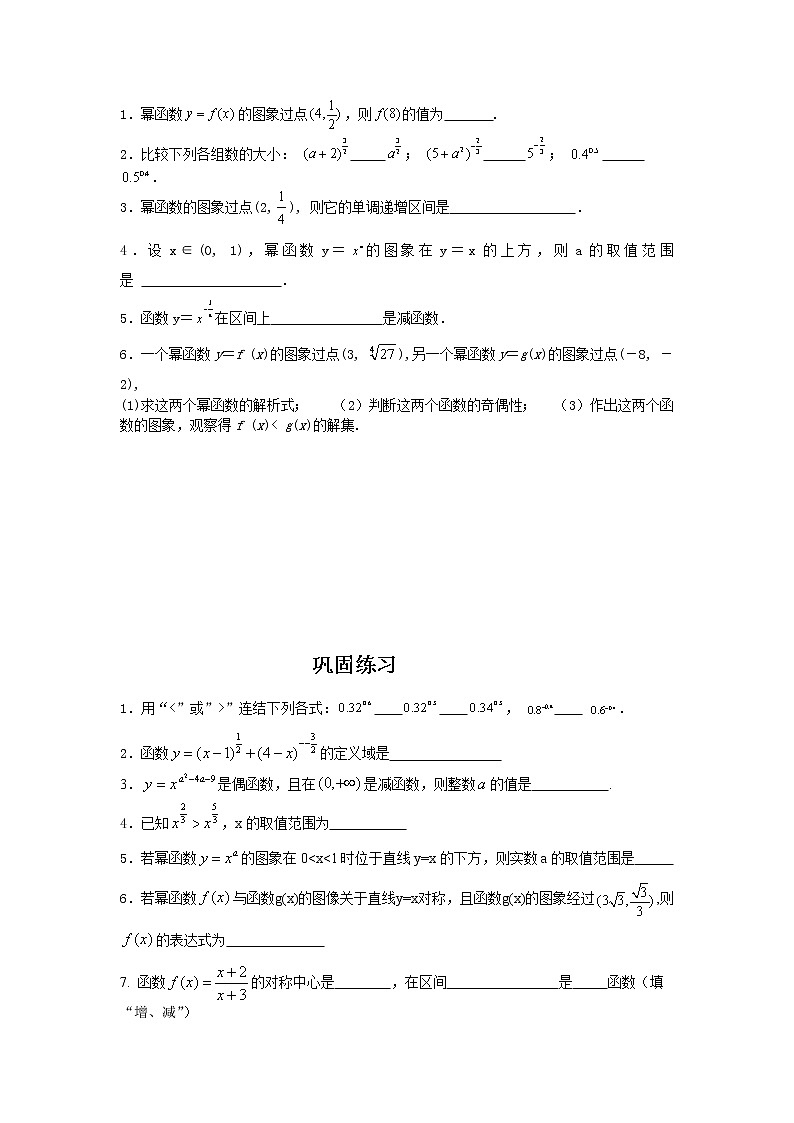 《幂函数》同步练习2（湘教版必修1）第2页