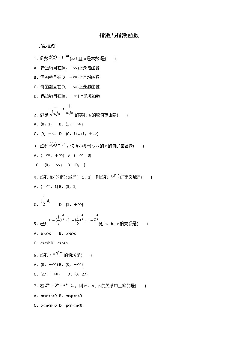 《指数函数》同步练习5（湘教版必修1）第1页