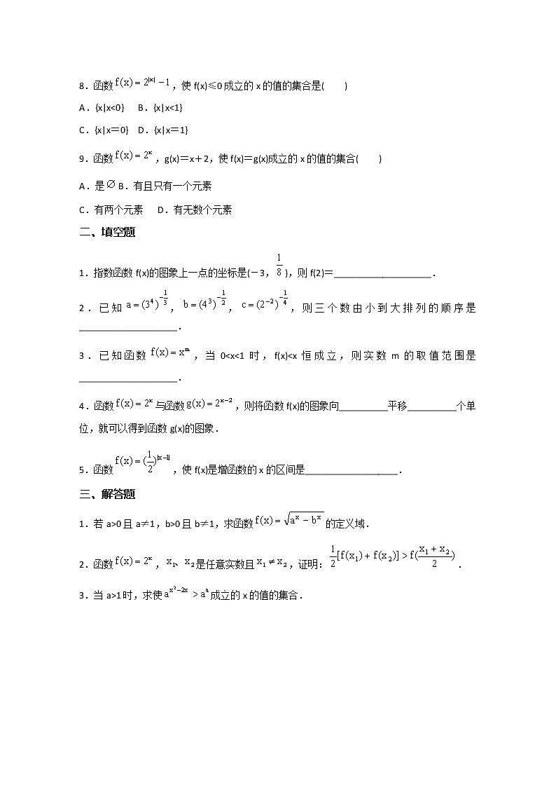 《指数函数》同步练习5（湘教版必修1）第2页