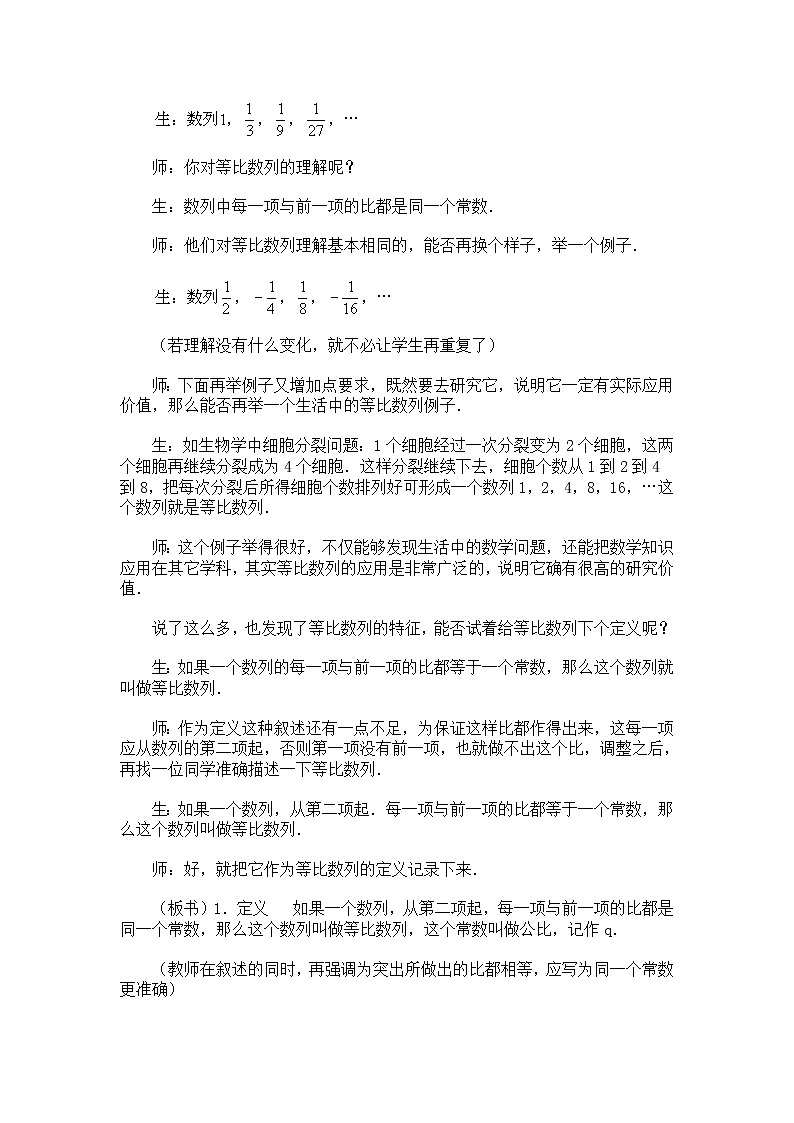 《等比数列》教案1（北师大版必修5）02