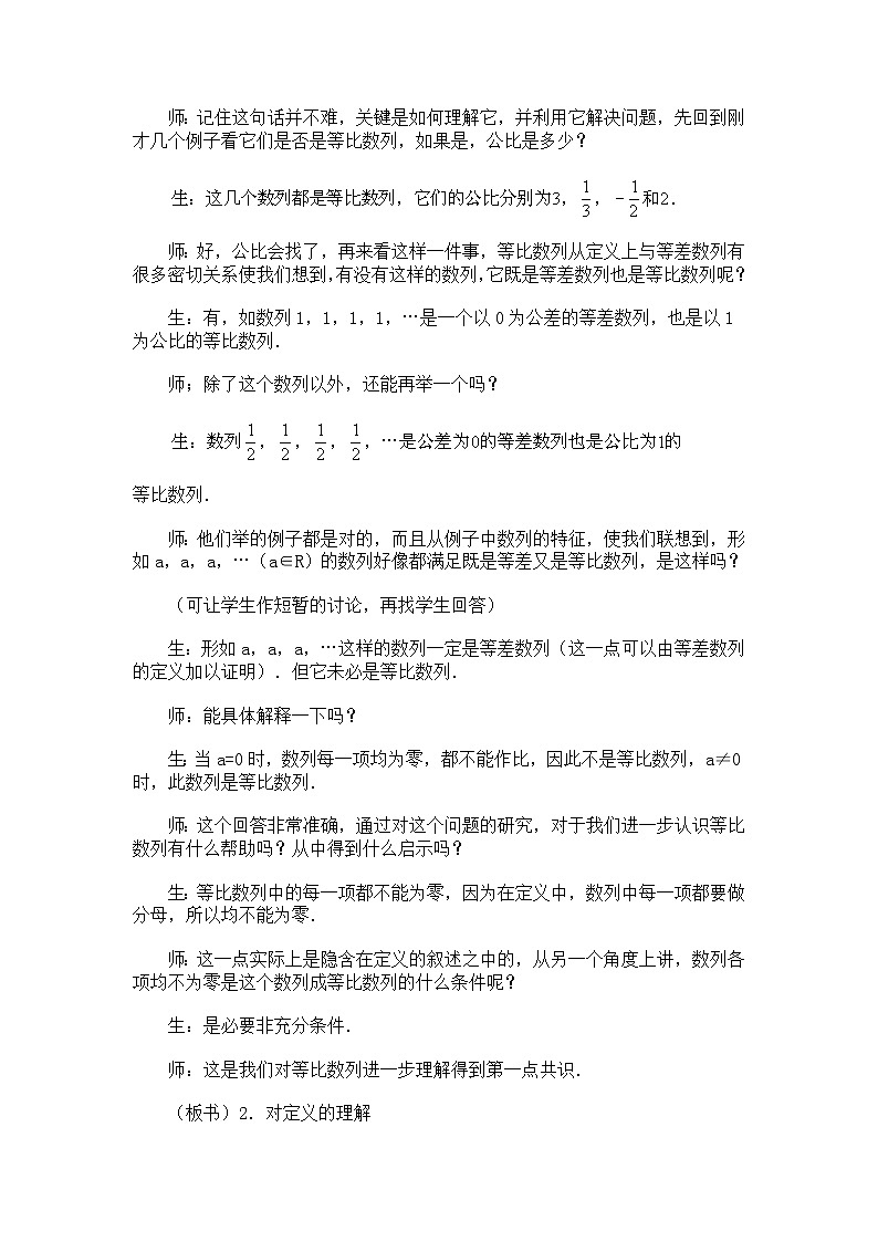 《等比数列》教案1（北师大版必修5）03