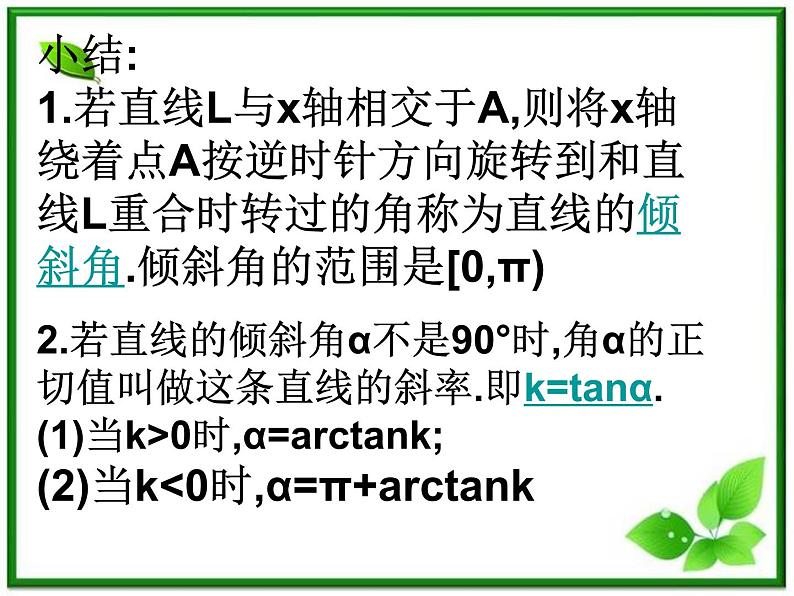 《直线的倾斜角和斜率》课件12（21张PPT）（北师大版必修2）第5页