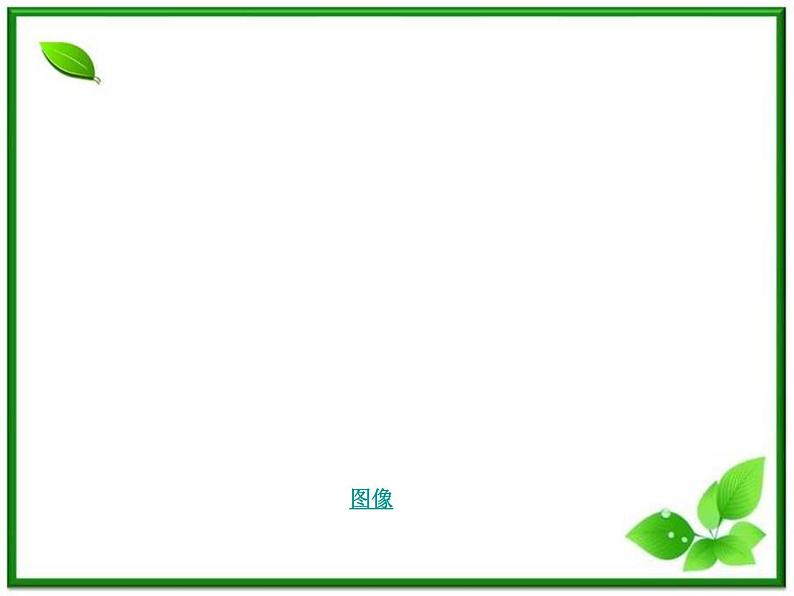 《直线的倾斜角和斜率》课件12（21张PPT）（北师大版必修2）第8页