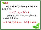 《圆的标准方程（第一课时）》课件7（17张PPT）（北师大版必修2）