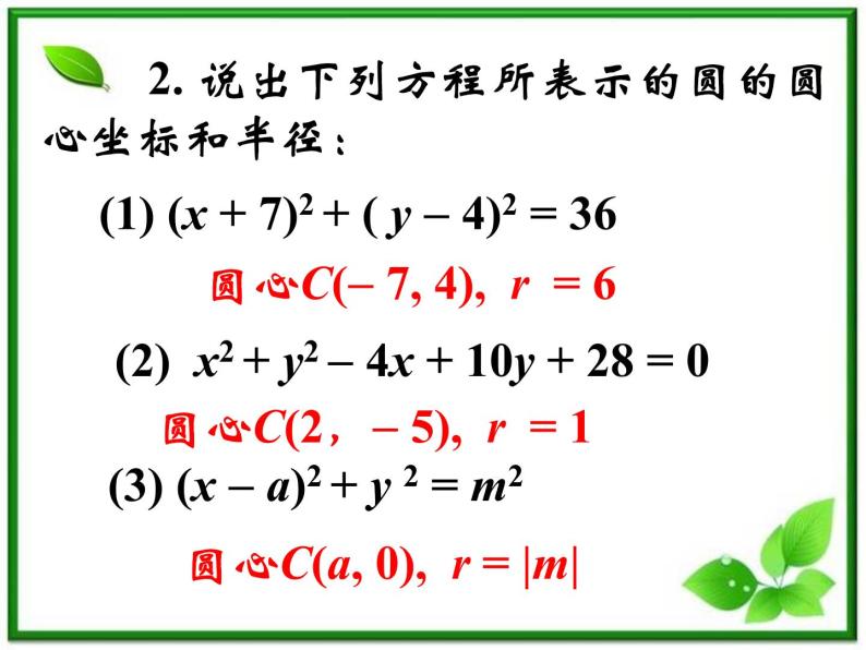 《圆的标准方程（第一课时）》课件7（17张PPT）（北师大版必修2）06