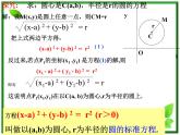 《圆的标准方程》课件1（11张PPT）（北师大版必修2）