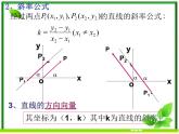 《直线的倾斜角和斜率》课件6（10张PPT）（北师大版必修2）