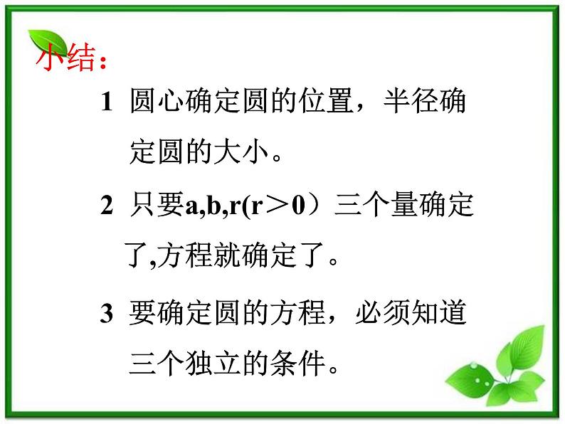 《圆的标准方程》课件2（13张PPT）（北师大版必修2）第6页