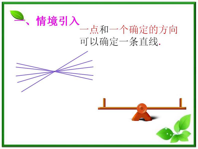 《直线的倾斜角和斜率》课件9（17张PPT）（北师大版必修2）第2页
