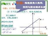 《平面直角坐标系中的距离公式》课件2（15张PPT）（北师大版必修2）