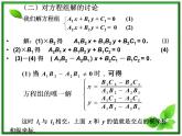 《两条直线的交点坐标》课件1（11张PPT）（北师大版必修2）