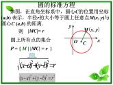 《圆的标准方程》课件4（14张PPT）（北师大版必修2）