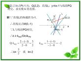 《直线的方程》课件2（7张PPT）（北师大版必修2）