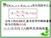 《直线的倾斜角和斜率》课件7（12张PPT）（北师大版必修2）