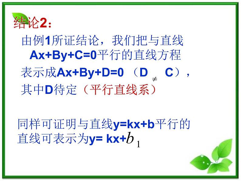 2012届高一数学：1.3《两条直线的位置关系》课件 （北师大必修2）第6页