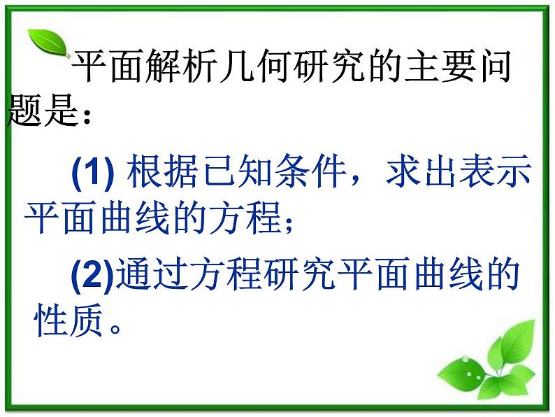 《直线的倾斜角和斜率》课件5（26张PPT）（北师大版必修2）第5页