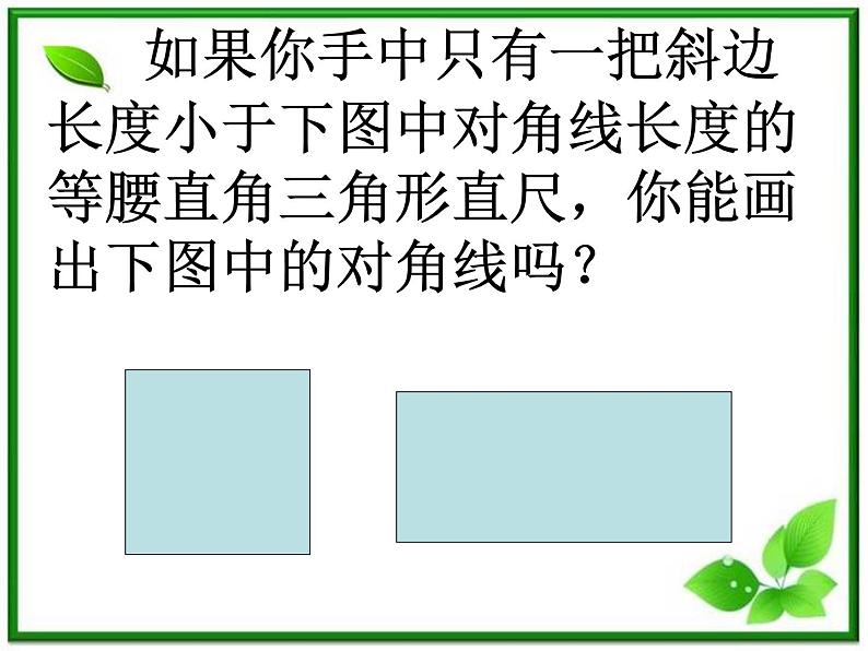 《直线的倾斜角和斜率》课件5（26张PPT）（北师大版必修2）第8页