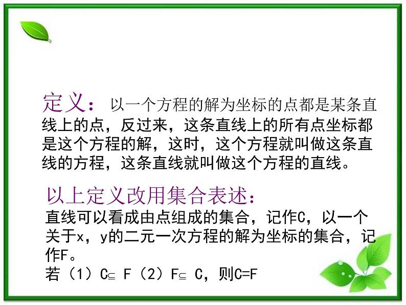 《直线的倾斜角和斜率》课件8（14张PPT）（北师大版必修2）第4页