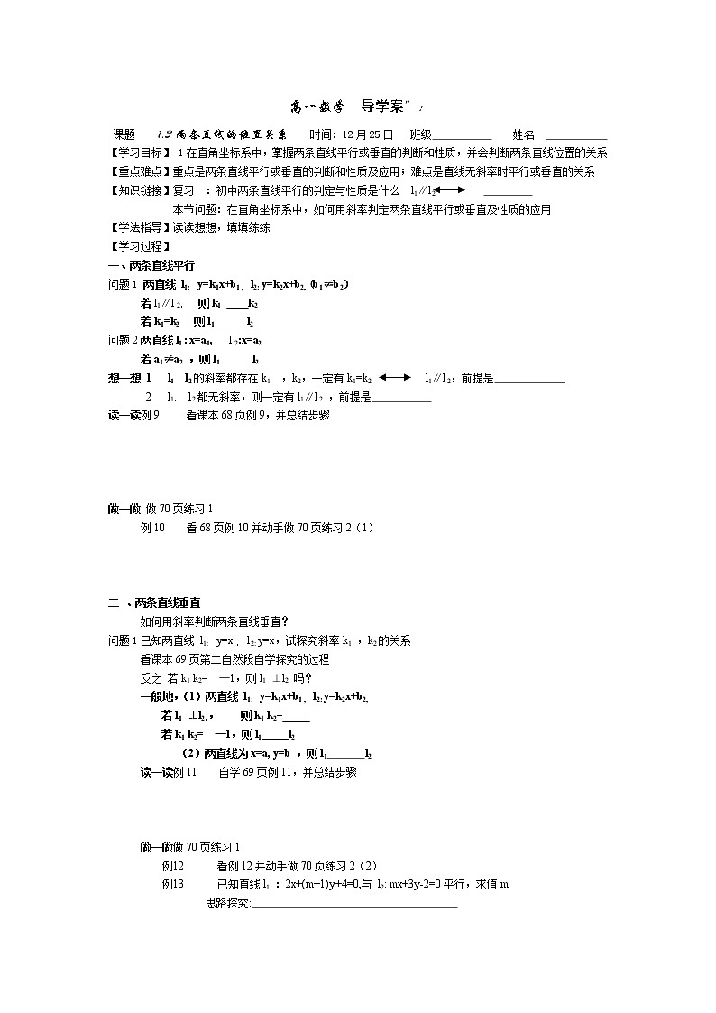 《两条直线的位置关系》导学案1（北师大版必修2）01