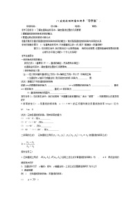 高中数学北师大版必修21.1直线的倾斜角和斜率导学案