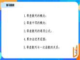 （新教材）4.2.1等差数列的概念（第二课时）课件+教案+练习