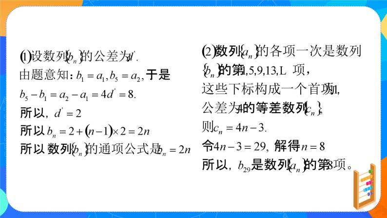 （新教材）4.2.1等差数列的概念（第二课时）课件+教案+练习07