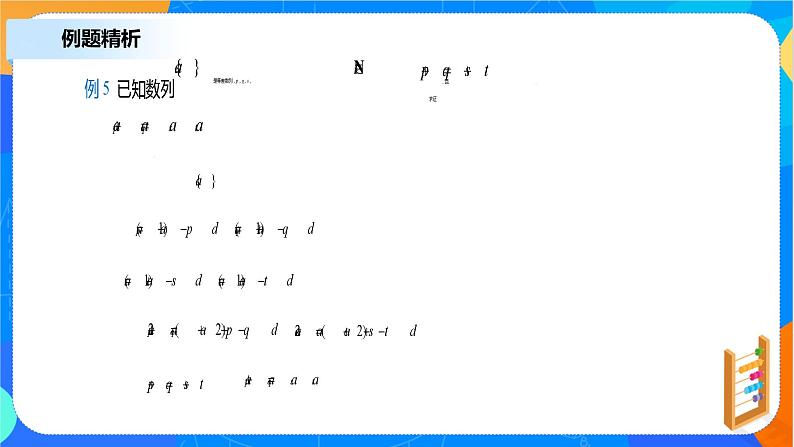 （新教材）4.2.1等差数列的概念（第二课时）课件+教案+练习08