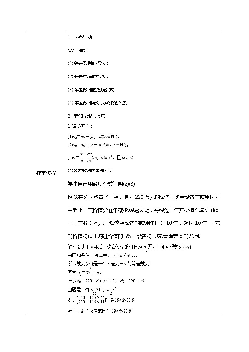 （新教材）4.2.1等差数列的概念（第二课时）课件+教案+练习02