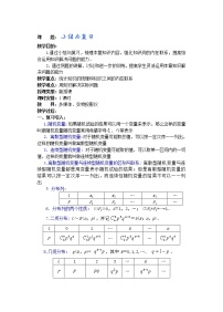 高中数学第三册--选修Ⅱ 第一章 概率与统计教案(第14课)小结与复习