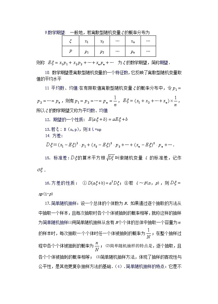 高中数学第三册--选修Ⅱ 第一章 概率与统计教案(第14课)小结与复习02