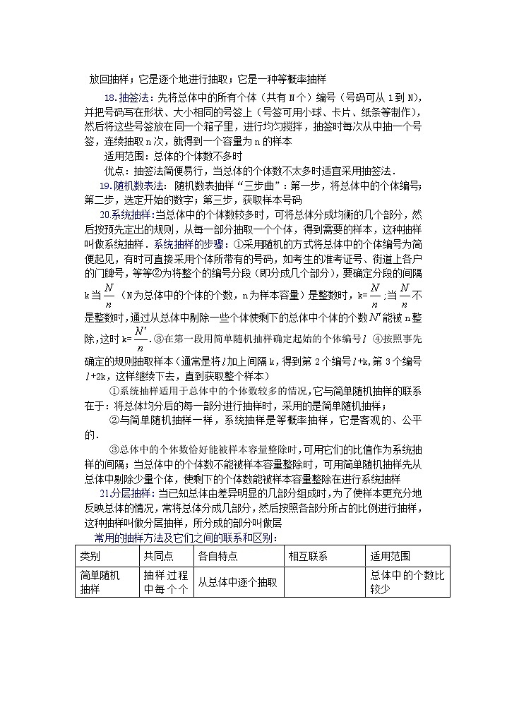 高中数学第三册--选修Ⅱ 第一章 概率与统计教案(第14课)小结与复习03