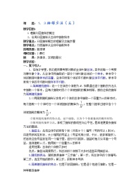 高中数学第三册--选修Ⅱ 第一章 概率与统计教案(第7课)抽样方法(3)