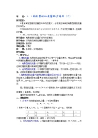 高中数学第三册--选修Ⅱ 第一章 概率与统计教案(第2课)离散型随机变量的分布列(2)