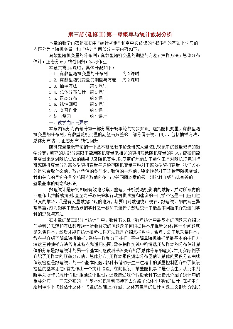 高二数学教案 第一章 概率与统计 湘教版选修201