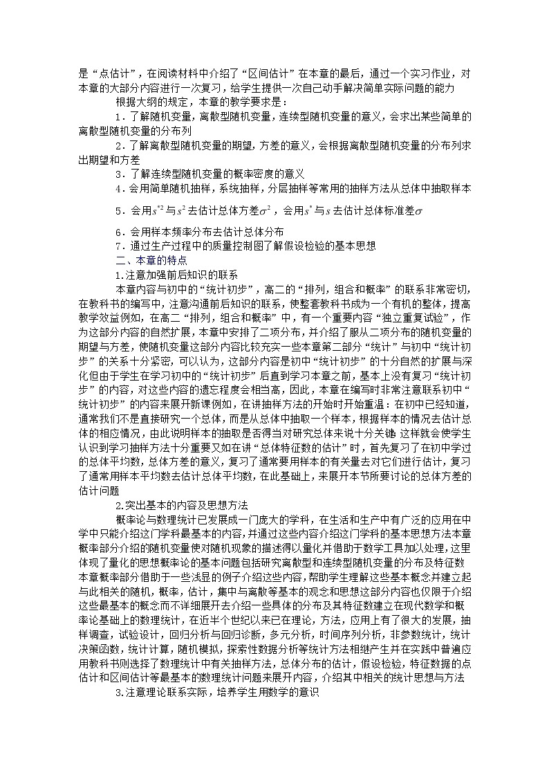 高二数学教案 第一章 概率与统计 湘教版选修202