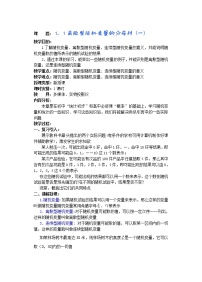 高中数学第三册--选修Ⅱ 第一章 概率与统计教案(第1课)离散型随机变量的分布列(1)