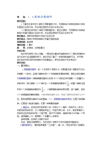 高中数学第三册--选修Ⅱ 第一章 概率与统计教案(第8课)总体分布估计