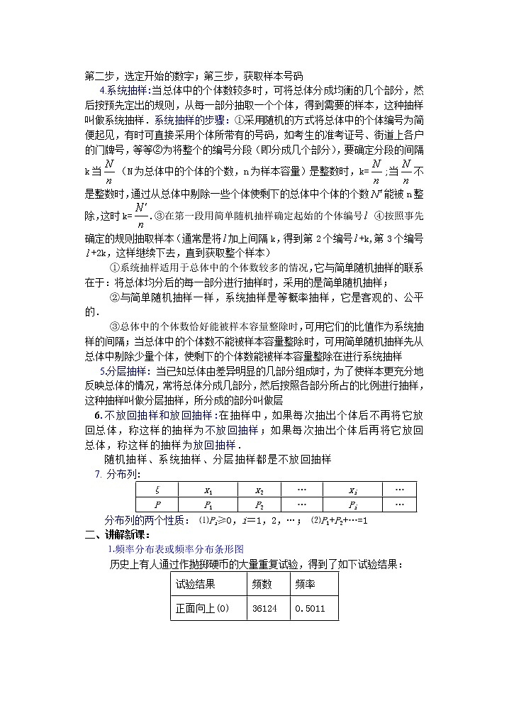 高中数学第三册--选修Ⅱ 第一章 概率与统计教案(第8课)总体分布估计02