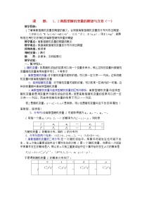 高二数学教案 第一章 概率与统计(第3课)《离散型随机变量的期望与方差》(1) 湘教版选修2