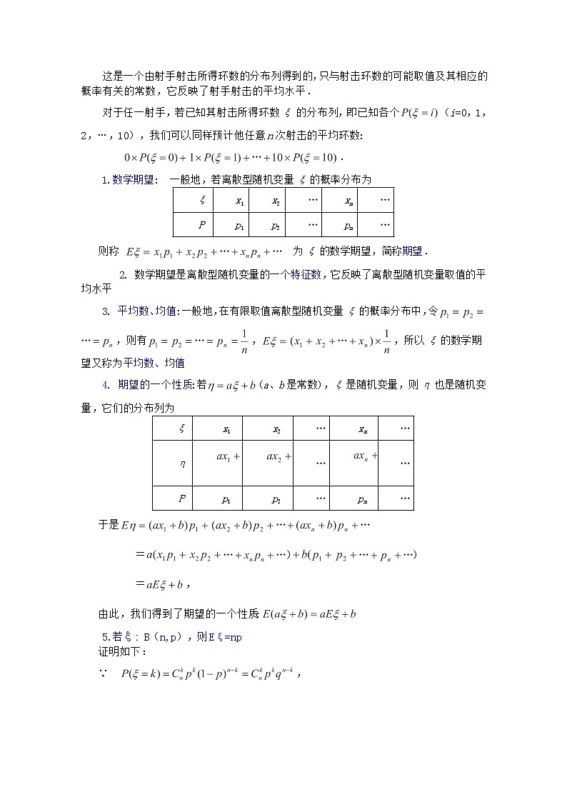 高二数学教案 第一章 概率与统计(第3课)《离散型随机变量的期望与方差》(1) 湘教版选修2第3页