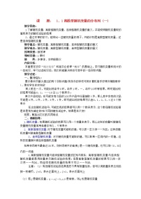 高二数学教案 第一章 概率与统计(第1课)《离散型随机变量的分布列》(1) 湘教版选修2