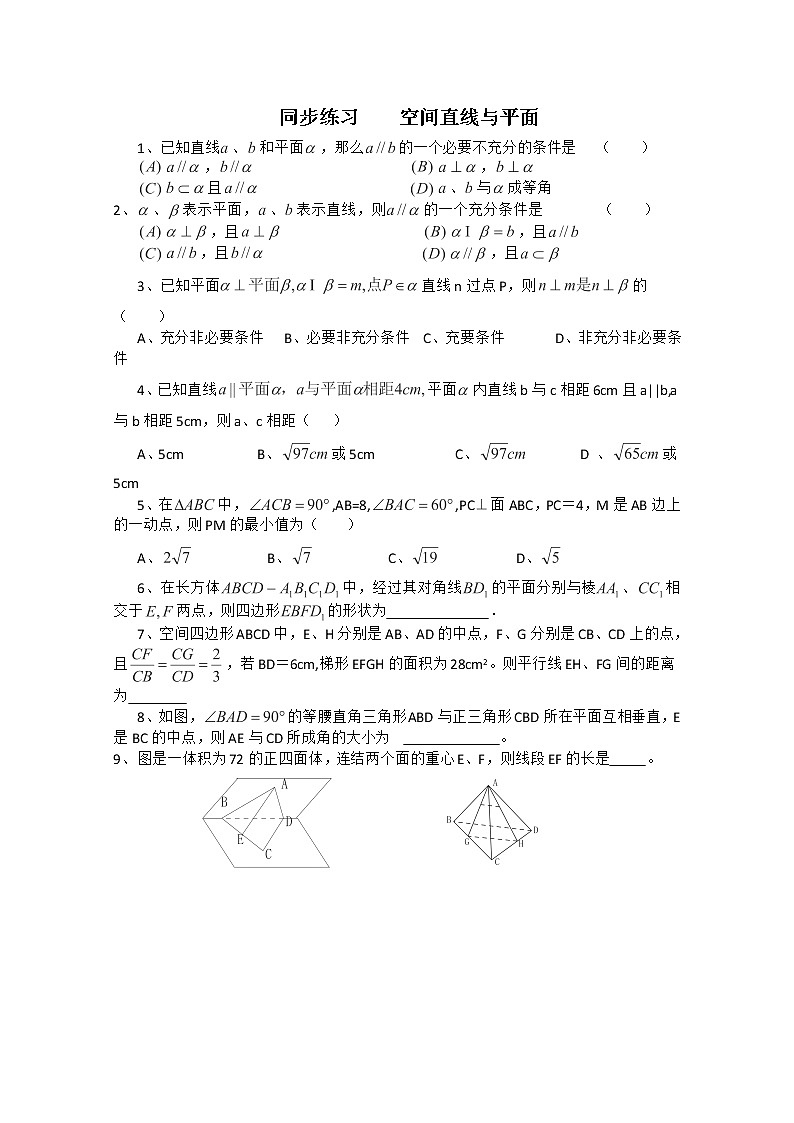 高二数学：6.2《空间直线与平面》同步练习（湘教版必修三）教案01